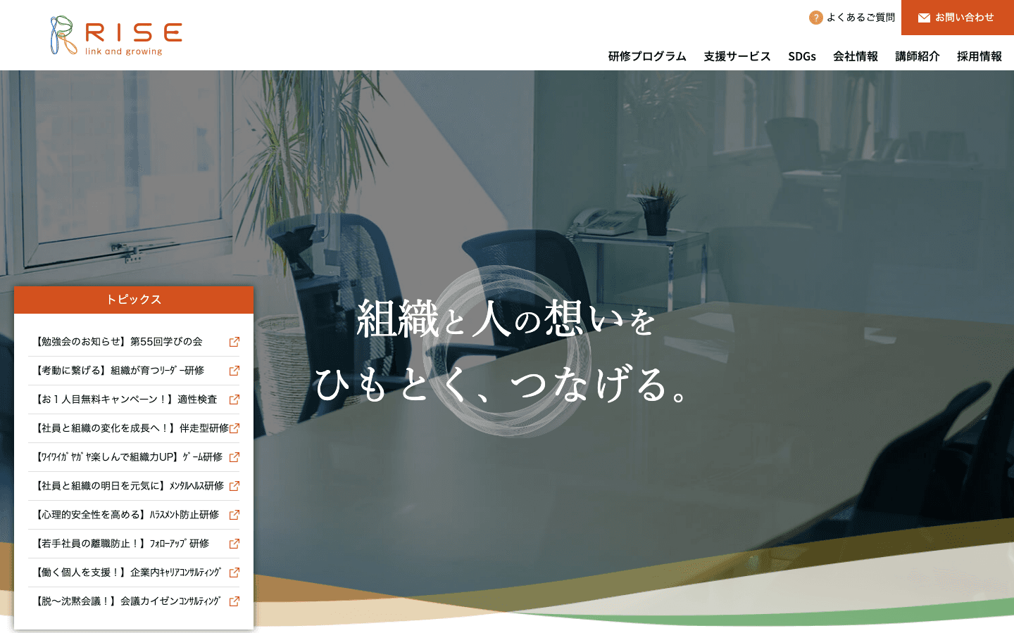株式会社ライズ 公式サイトのスクリーンショット