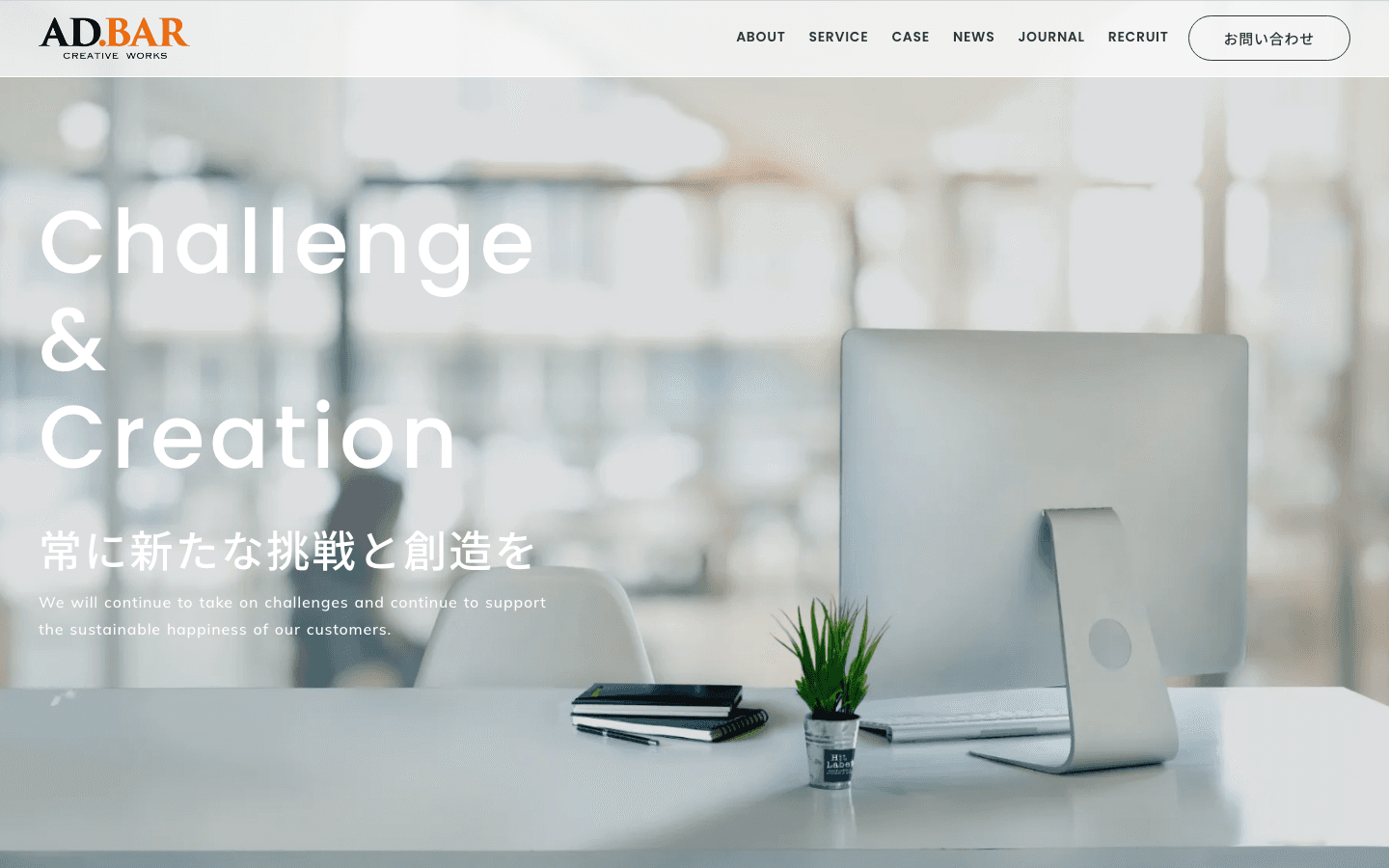 株式会社アド・バル 公式サイトのスクリーンショット