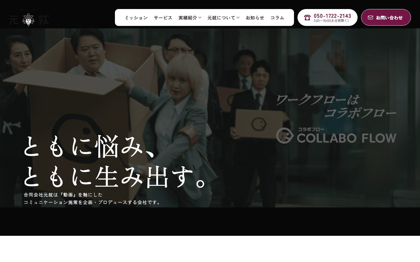 合同会社元就 公式サイトのスクリーンショット