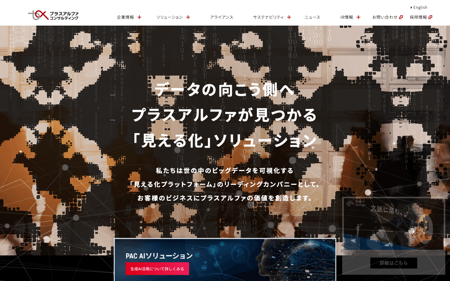 株式会社プラスアルファ・コンサルティング 公式サイトのスクリーンショット