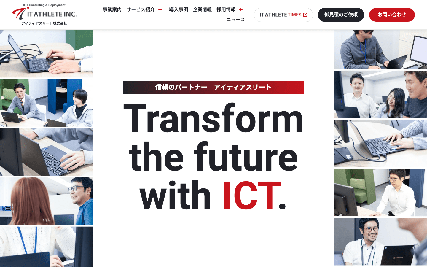 アイティアスリート株式会社 公式サイトのスクリーンショット