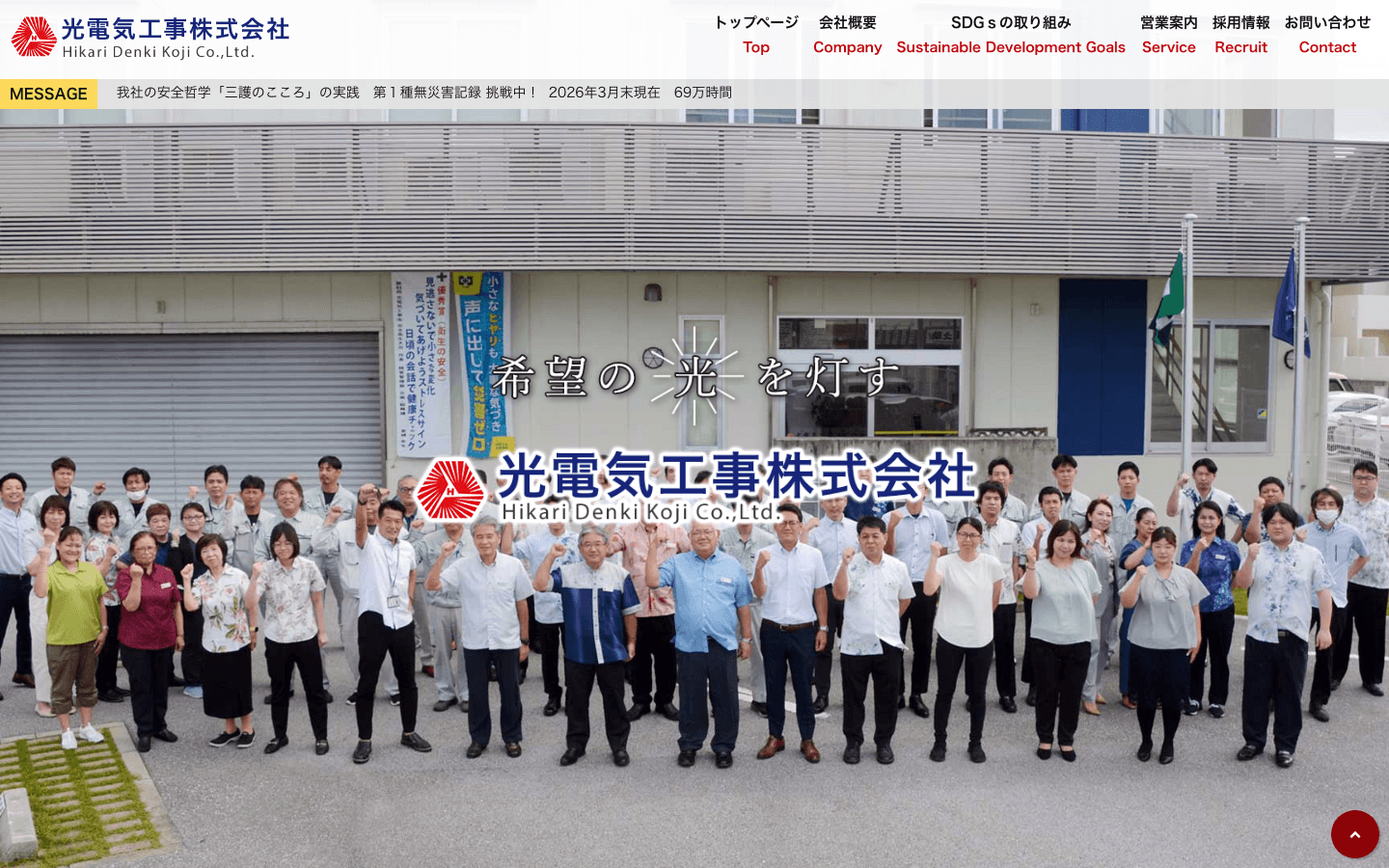 光電気工事株式会社 公式サイトのスクリーンショット