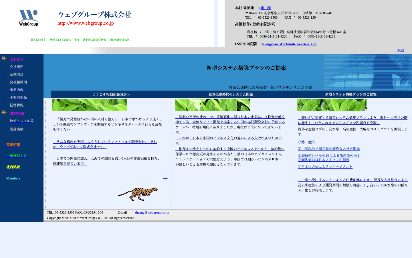 ウェブグループ株式会社 公式サイトのスクリーンショット