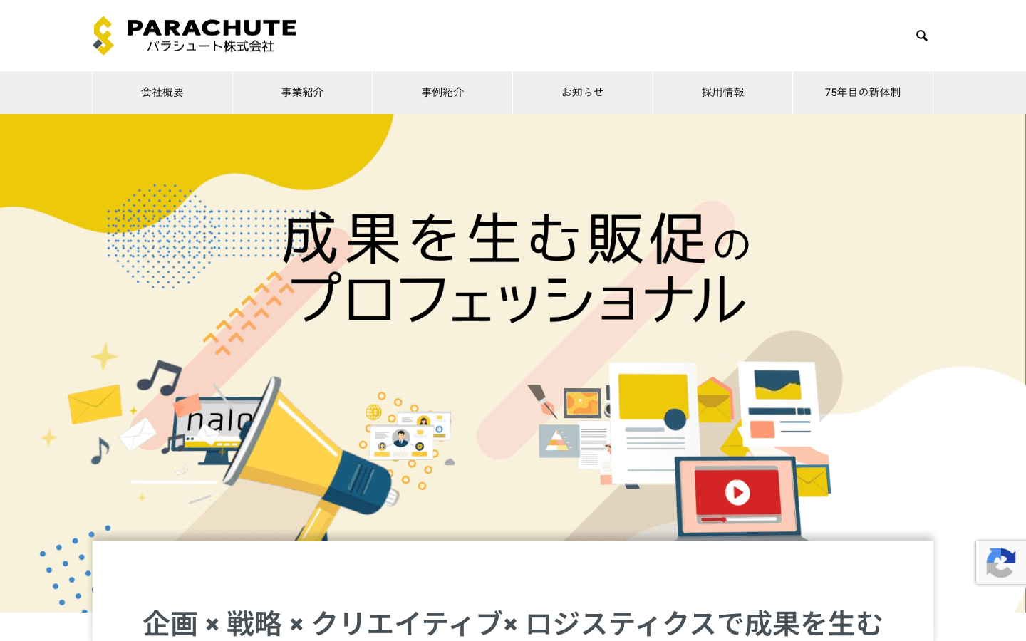 パラシュート株式会社 公式サイトのスクリーンショット
